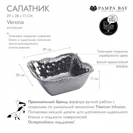 Салатник  29 × 28 × 11 Verona CER2253